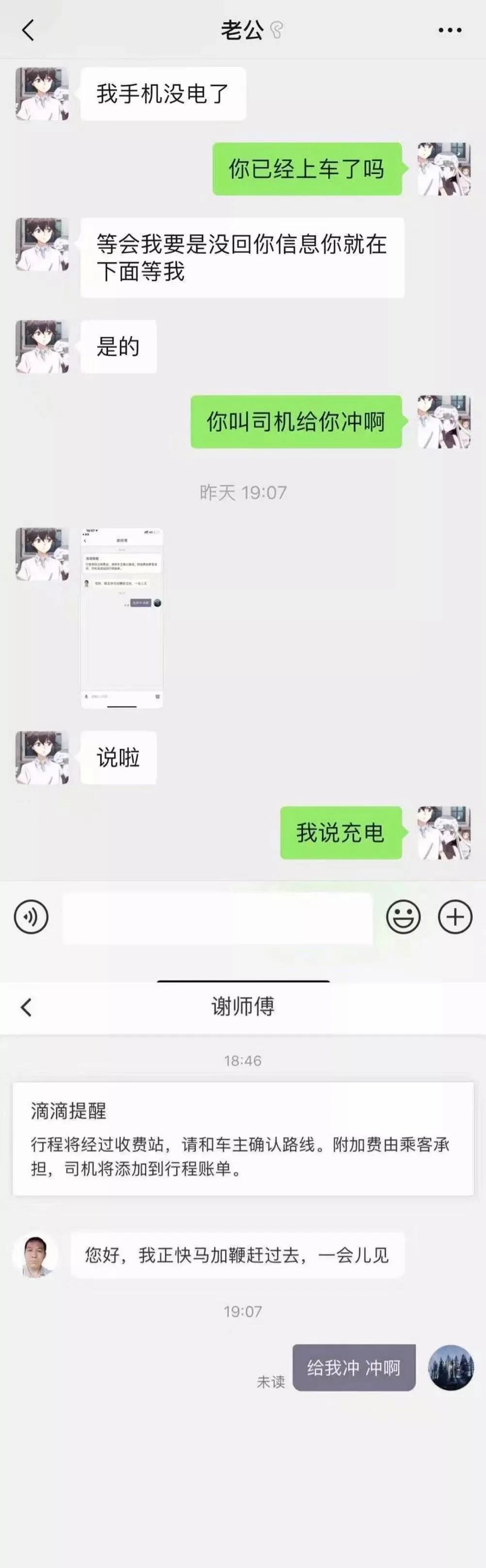 滴滴打车奇葩对话,关于滴滴打车的段子