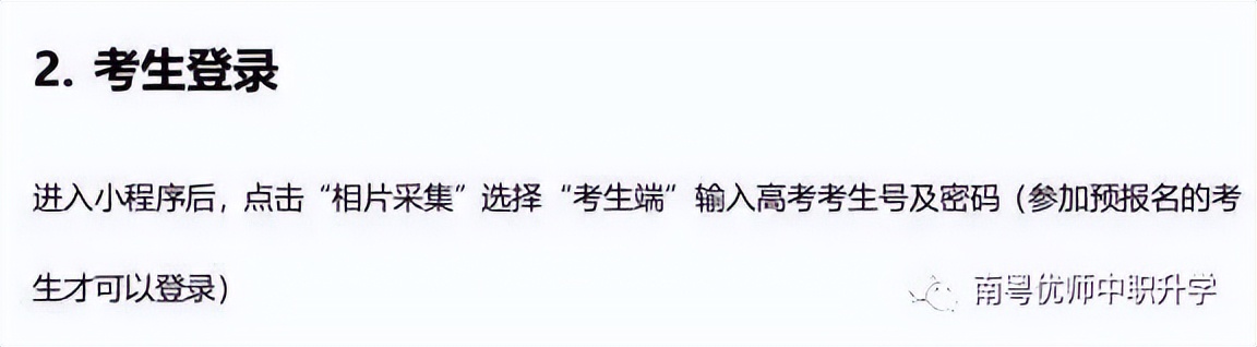 「收藏」2023年“3+证书”网上注册报名流程