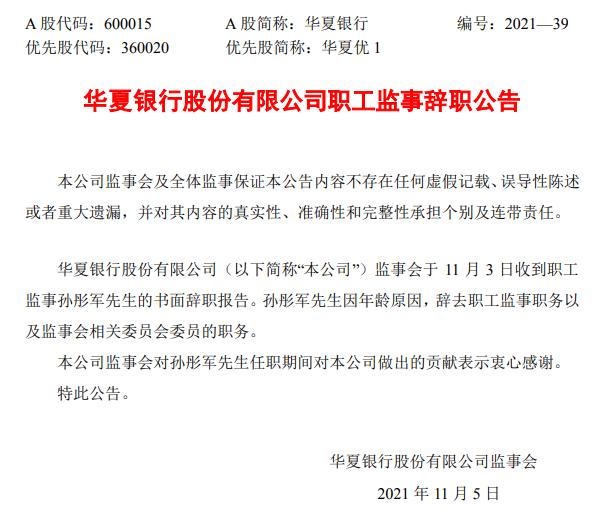 华夏银行为什么离职人员这么多,华夏银行行长张建华辞职