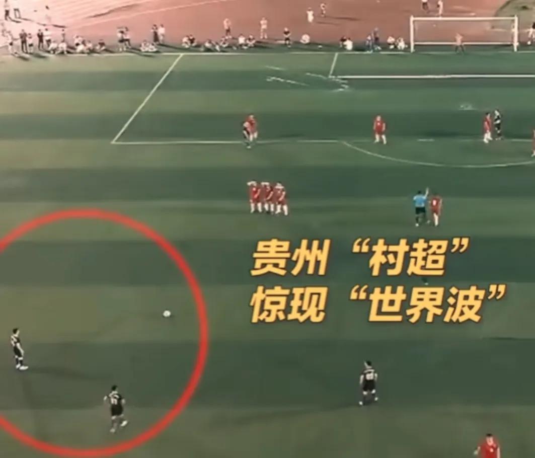 华春莹为“村超”点赞,足协想到“村超”调研,网友:不欢迎。