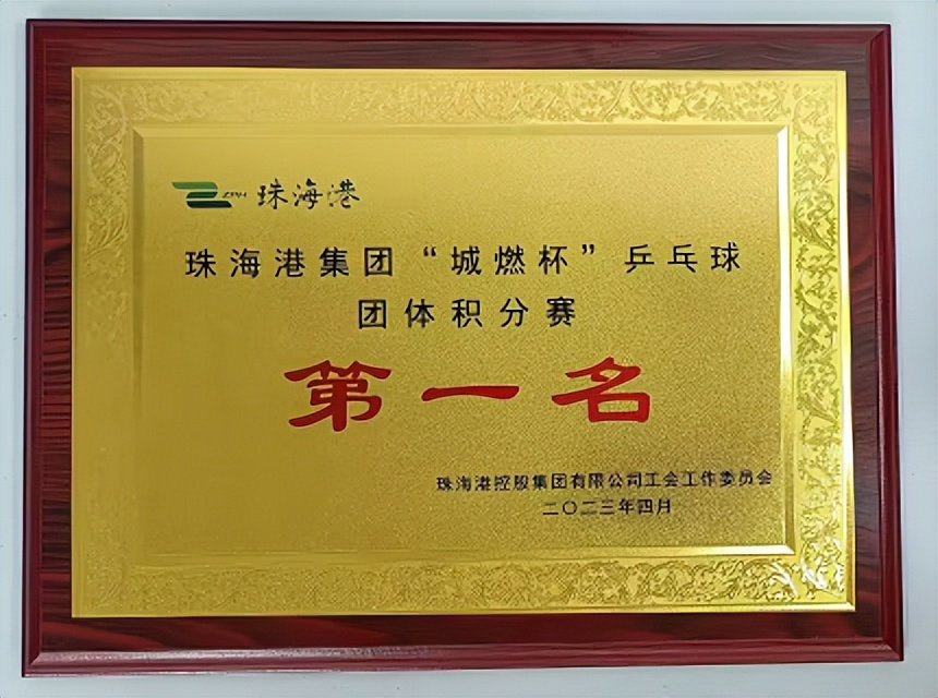 珠海市香洲区乒乓球比赛,珠海市2023乒乓球比赛