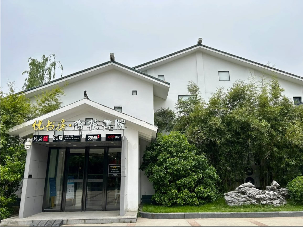 合肥的杏花公园的位置,有一棵杏花树的公园合肥