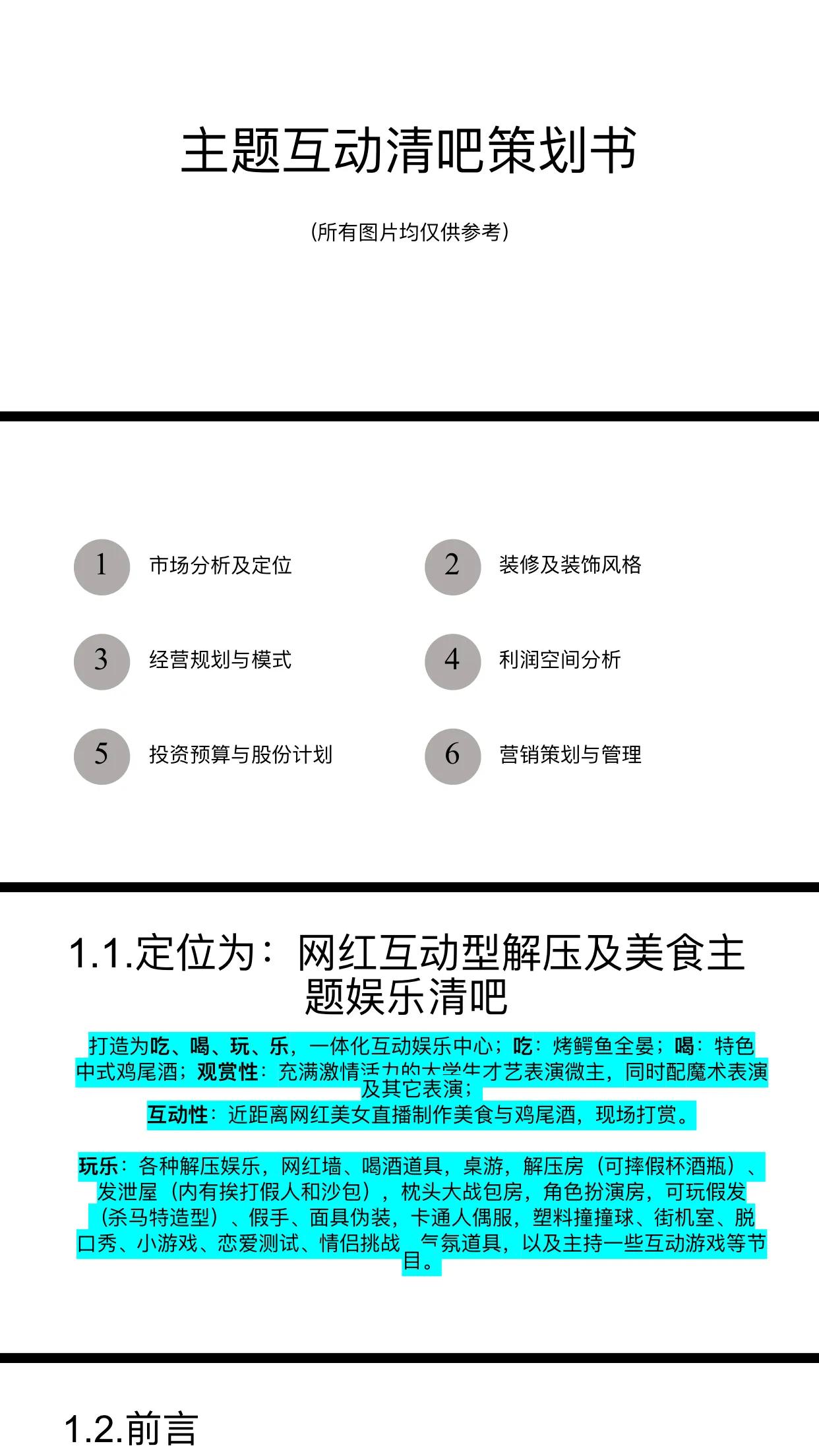 餐饮企业宣传片策划方案,景区新型餐饮项目方案策划