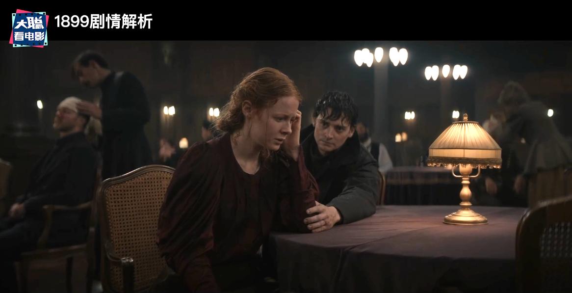 《1899》你看懂了吗！一口气深度脑洞解析这一切怎么发生的