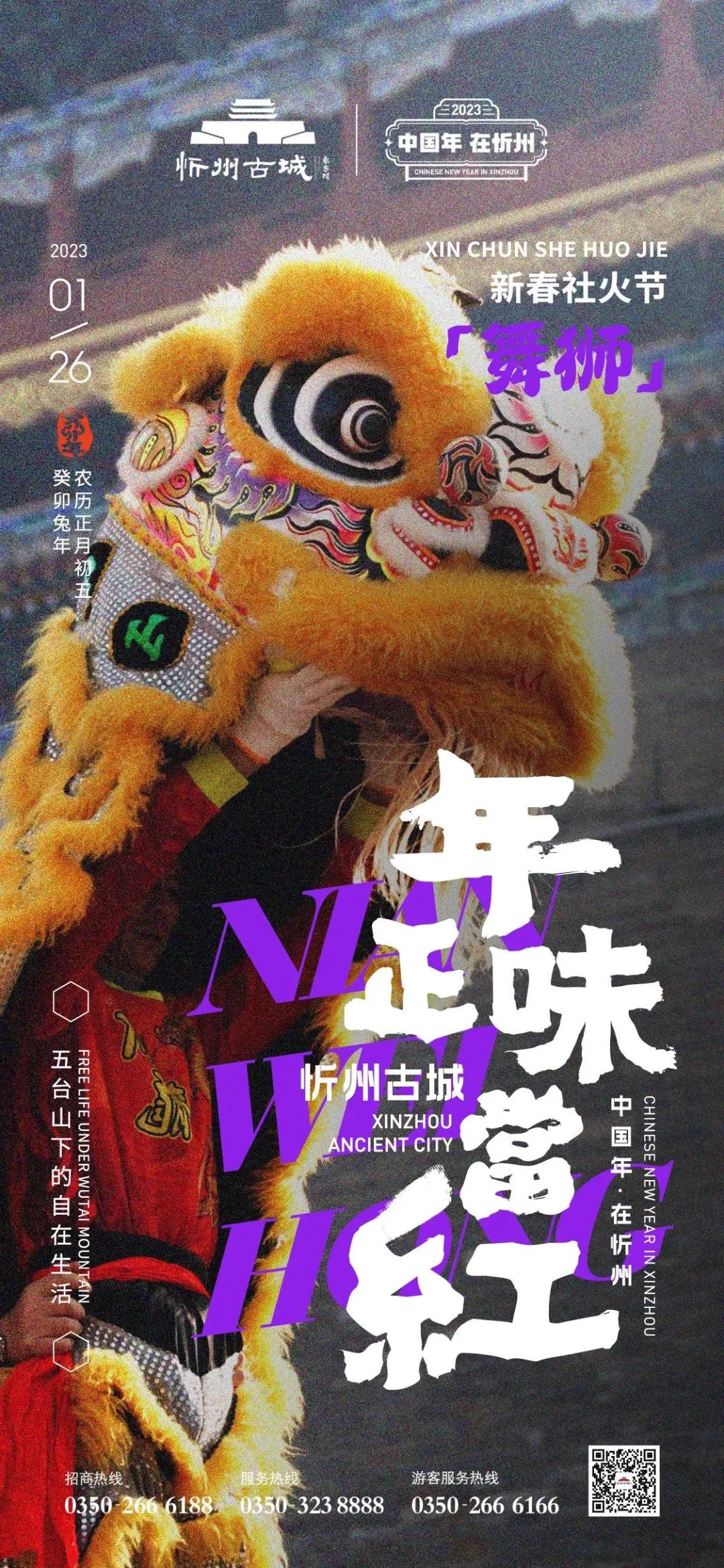 来忻州古城感受过节的气氛,忻州市年味古城