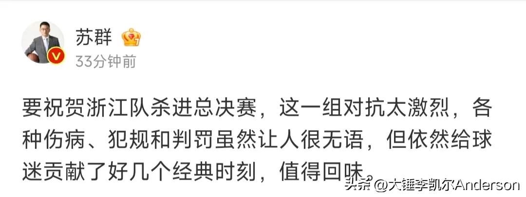 总决赛1比3翻盘杨毅,苏群和杨毅赛后说了什么