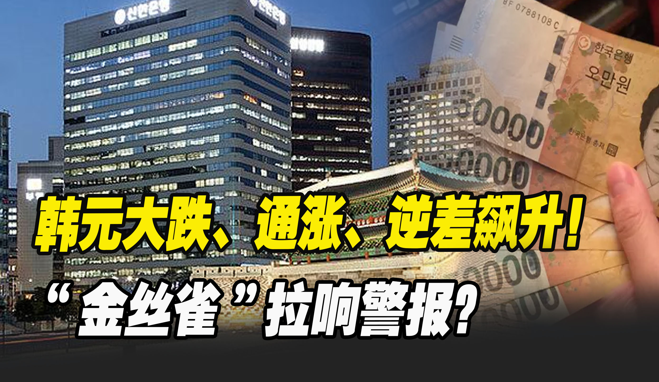 韩币大跌多少,韩币暴跌