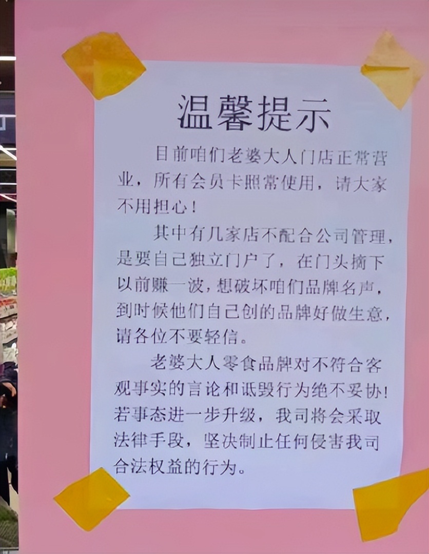 老婆大人连锁店事件,老婆大人会员卡事件