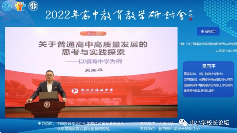 2022年高中教育教学研讨会成功举办