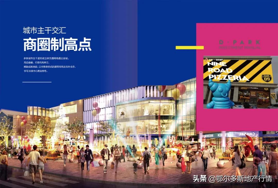 东胜铁东新坐标：亿成D·Park东街-招商手册设计分享