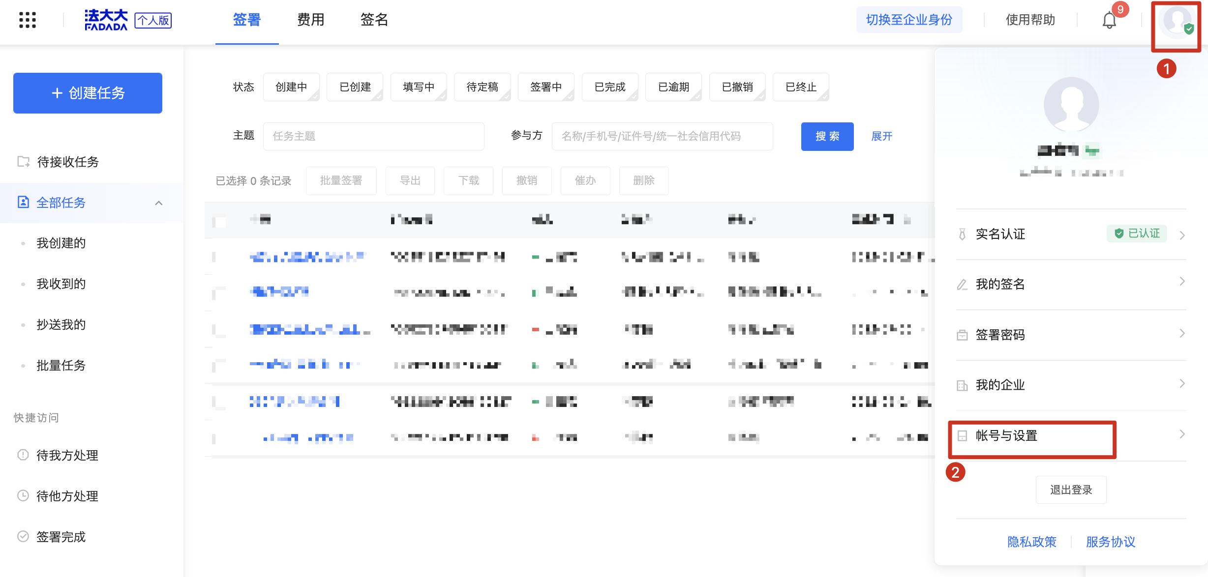 法大大电子合同手机怎么签,法大大电子签怎么来开通