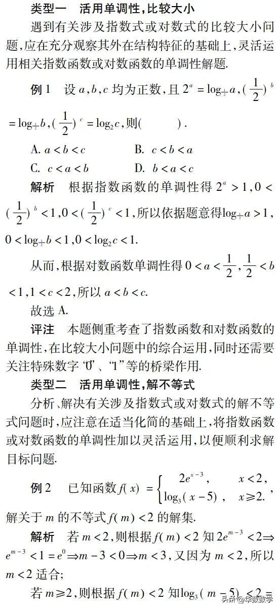 活用类型指什么,对数函数单调性题型及解法