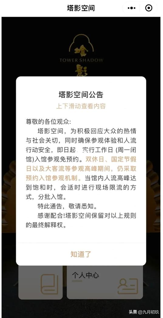 小众又高级的「塔影空间」免费开放，来上海一定不要错过