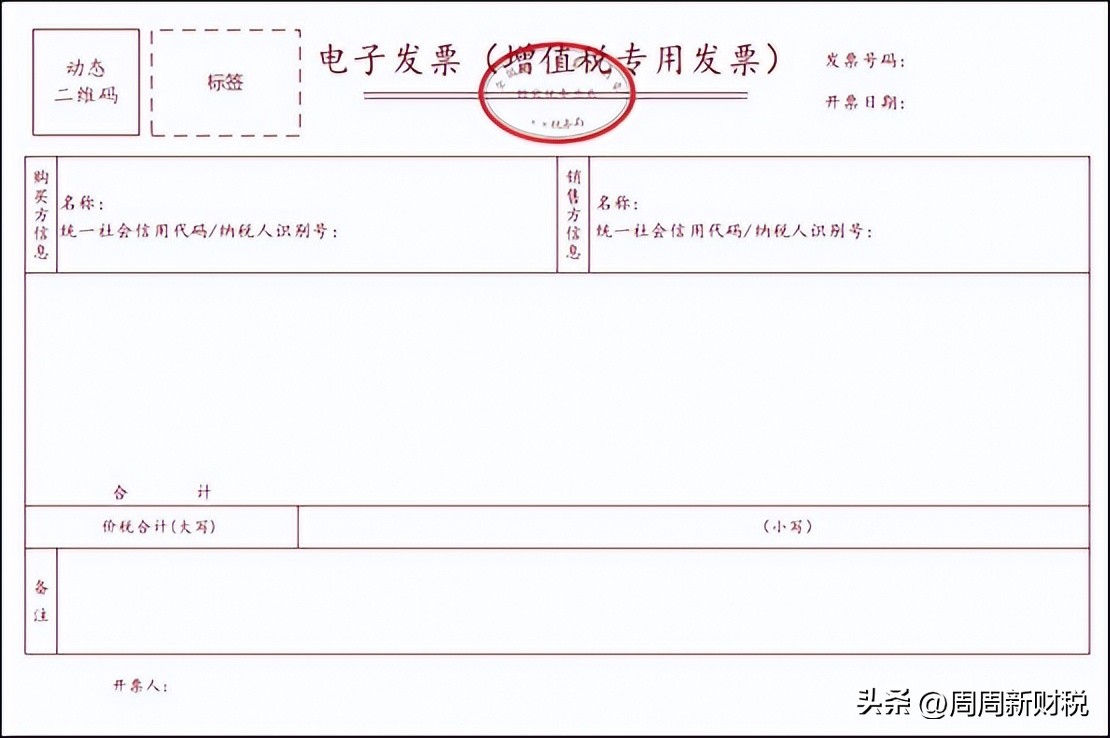 上海全电发票,全电发票开票权限开通