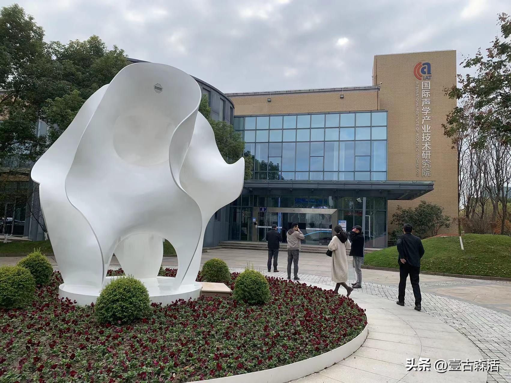 壹古集团应常熟经济技术开发区邀请洽淡声谷产业园合作事宜(一)