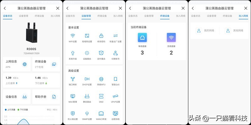 蒲公英r300s是多大的路由器,蒲公英r30s路由器