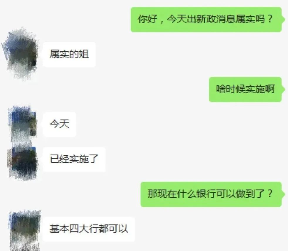“认房不认贷”落地执行情况调查,官宣执行认房不认贷政策