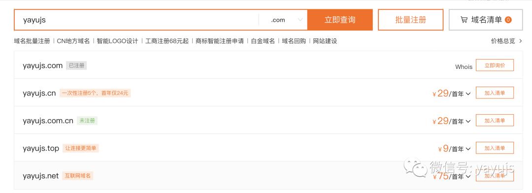 二级域名用阿里云服务器要备案吗,阿里云购买域名到备案全过程