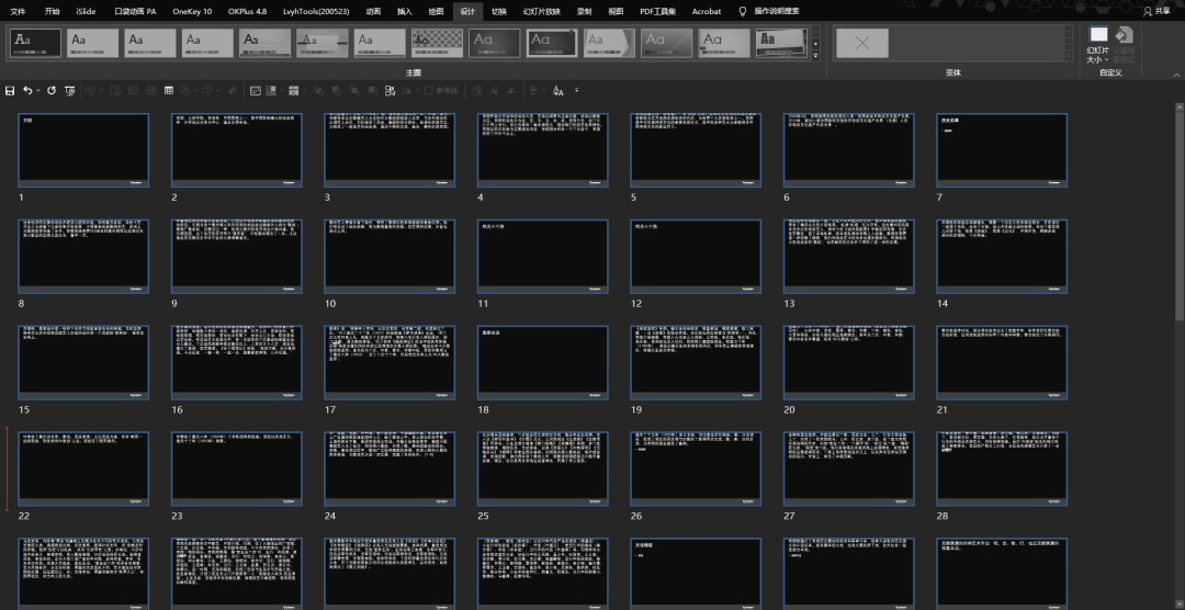 如何用2个技巧3分钟完成9000字工作型PPT？