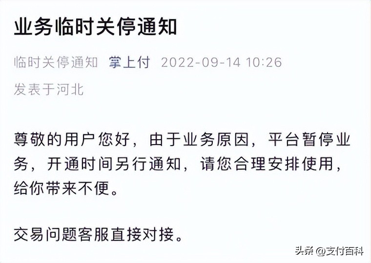 微信暂停支付服务怎么解除,多家无卡支付app被关闭