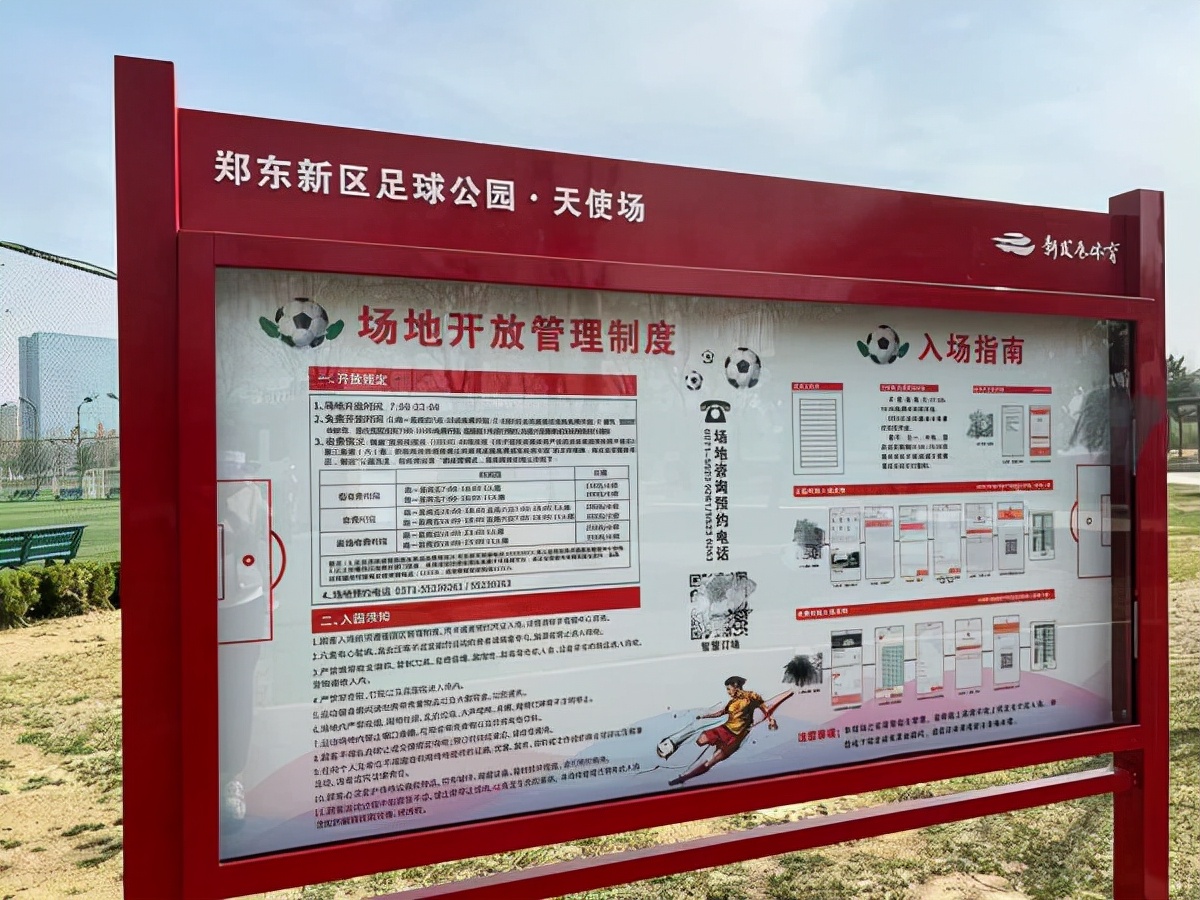 郑州公园足球场收费标准,上场踢球要交钱