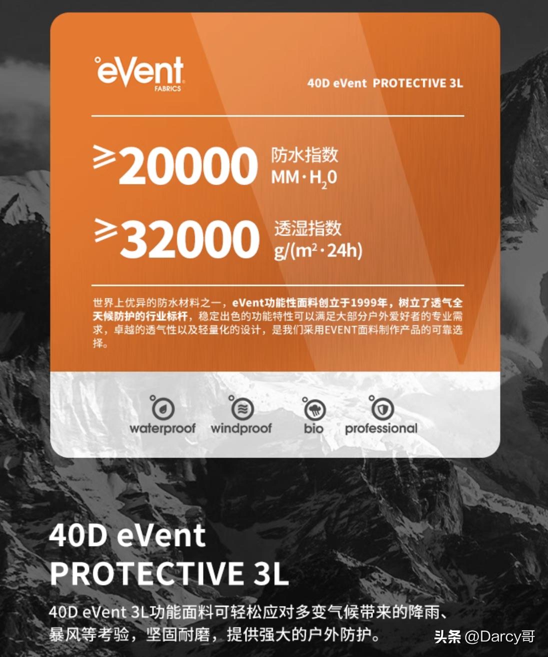 event冲锋衣和goretex冲锋衣,event和goretex测试