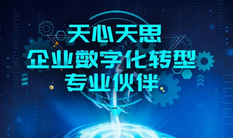 天心天思松山湖,天心天思产业园佛山园