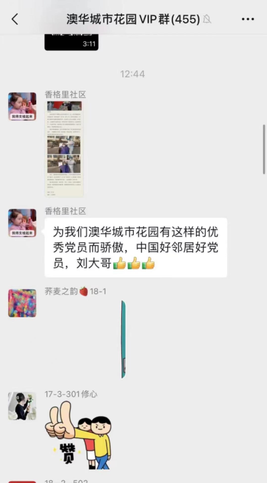 呼和浩特语音群通知,呼和浩特微信群聊天视频