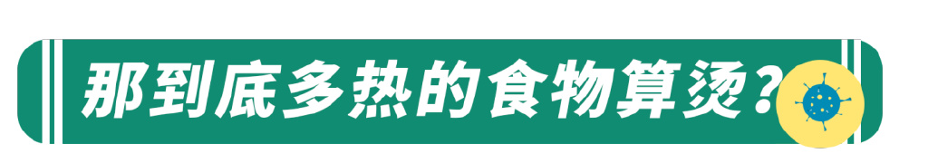 趁热吃会带来什么,食物趁热吃真的对吗有什么危害