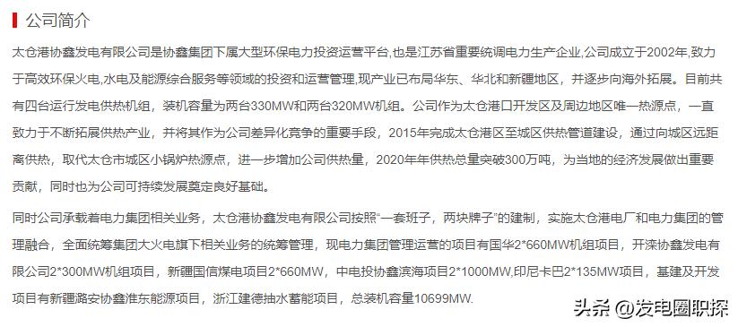 太仓港协鑫发电有限公司是国企吗,太仓港协鑫电厂待遇