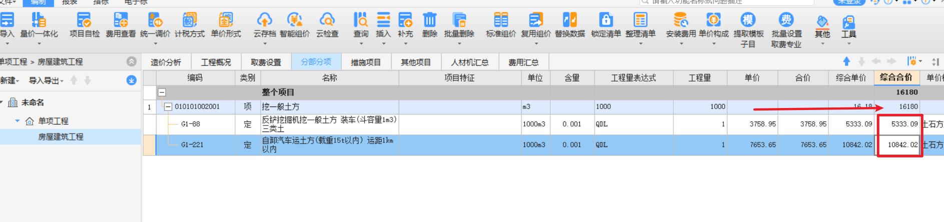 广联达全费用计价模式,广联达计价其他项目费