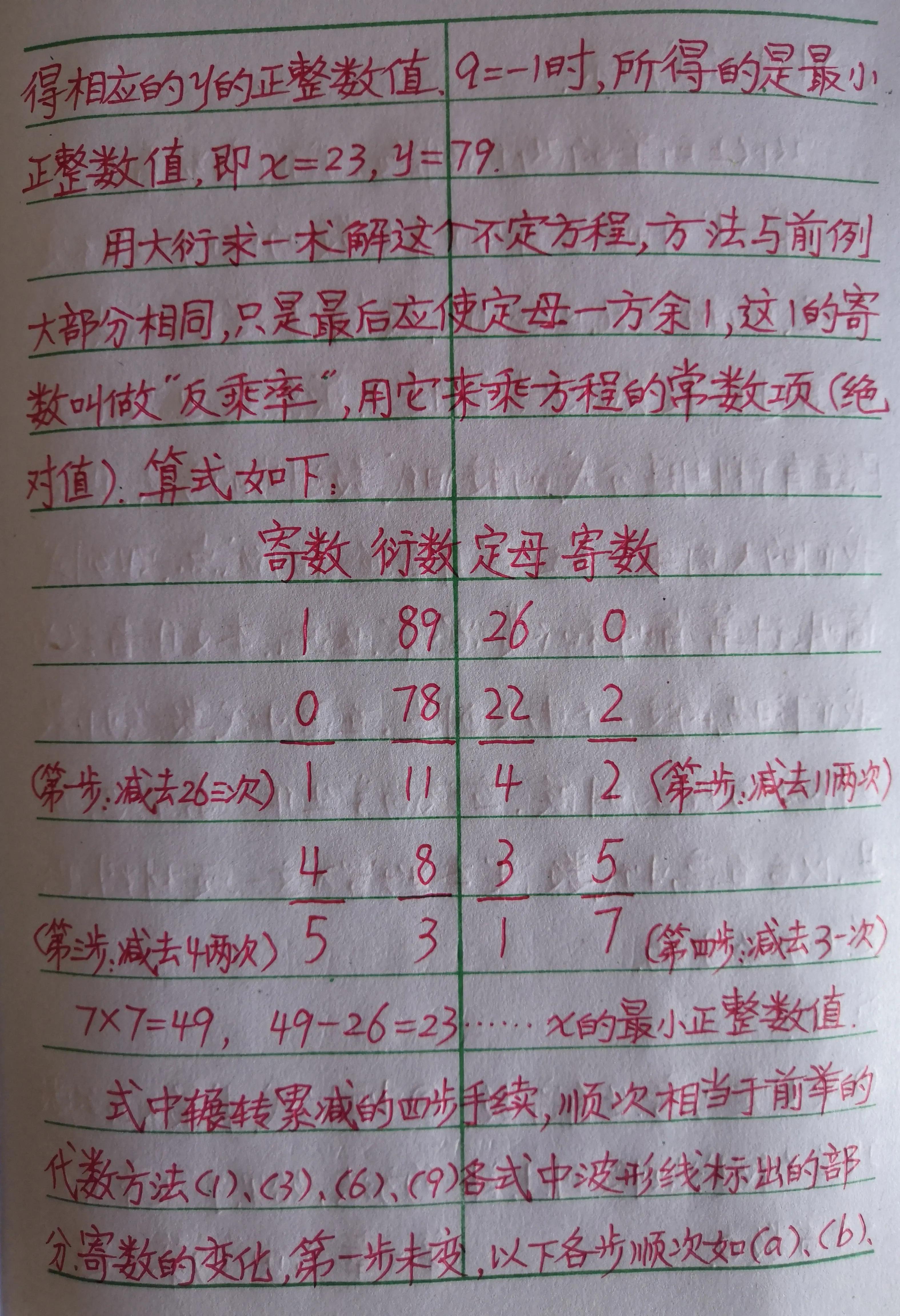 一次不定方程的解法,不定式方程解法