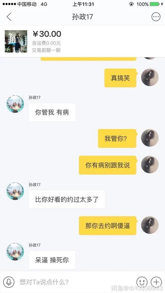 菇凉们，小心这些潜伏在二手交易平台里的“性瘾癖”们。