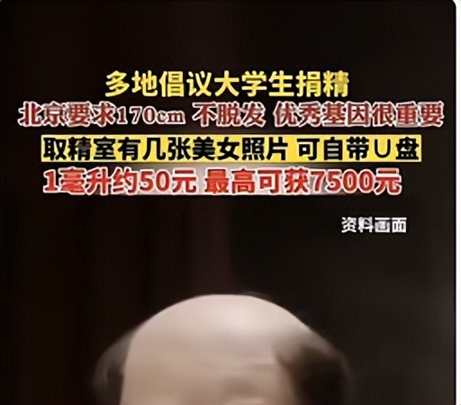 “一次，4500元！”全国各地求捐精，给谁用？真不会乱套吗？