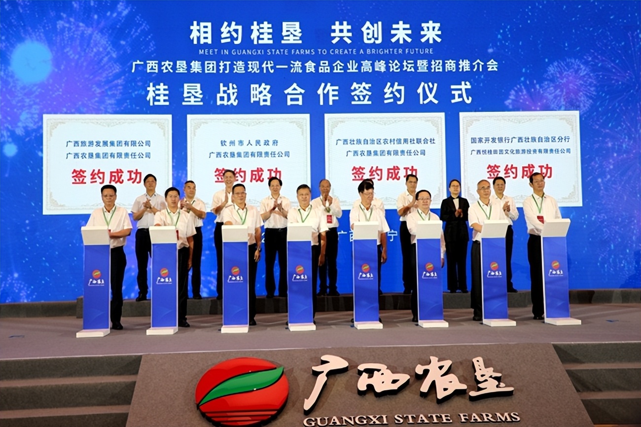 “相约桂垦共创未来——广西农垦集团打造现代一流食品企业高峰论坛暨招商推介会”在南宁举行