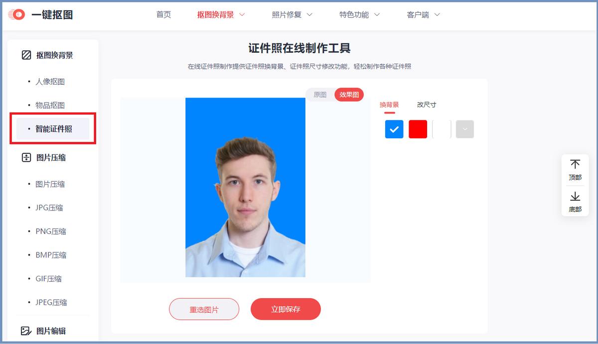 证件照换蓝色渐变底,证件照底蓝色