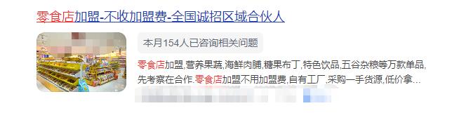 最坑人的零食加盟店,加盟零食店被骗经历