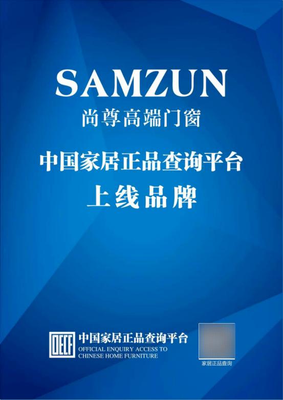 尚尊门窗是中国十大品牌吗,尚尊门窗优缺点