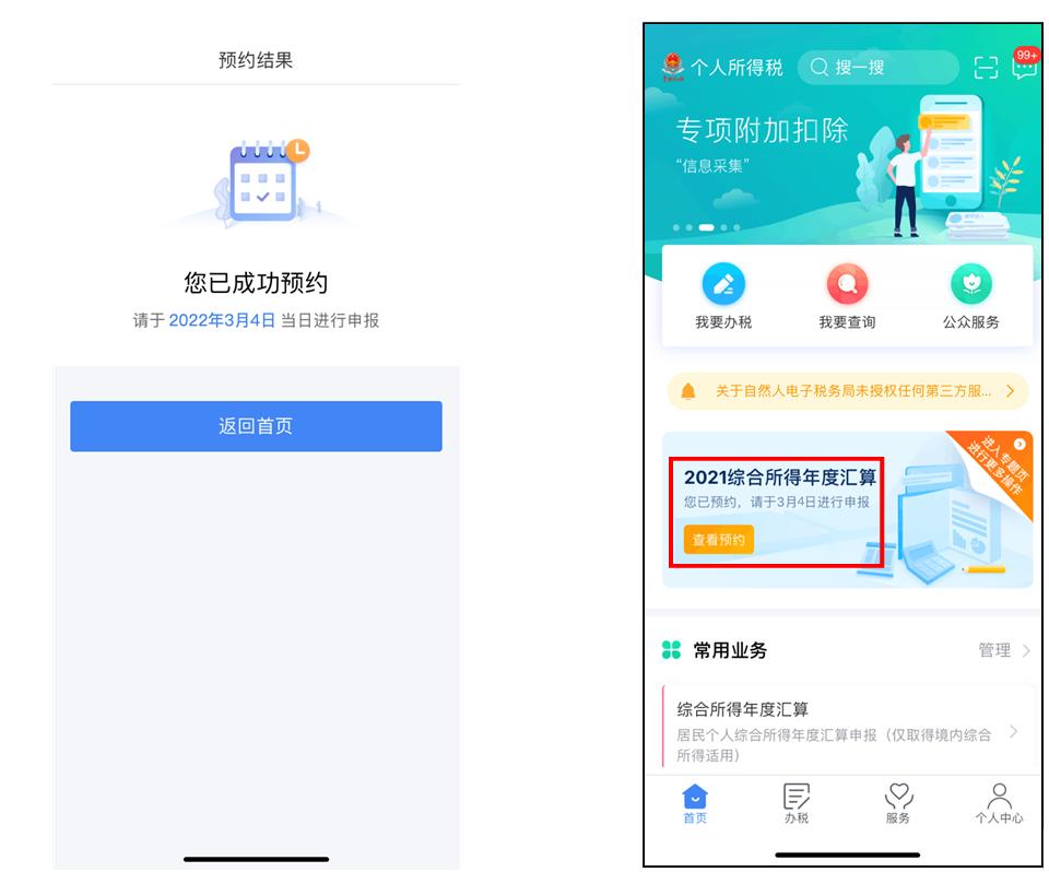 个税汇算明起开始办理,个税汇算重要提醒