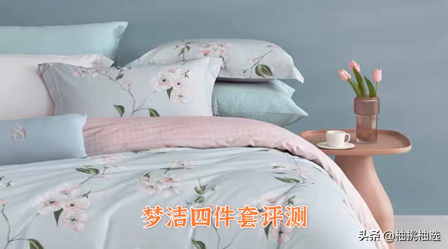 四件套怎么挑选实惠舒服,10款热门四件套选购攻略
