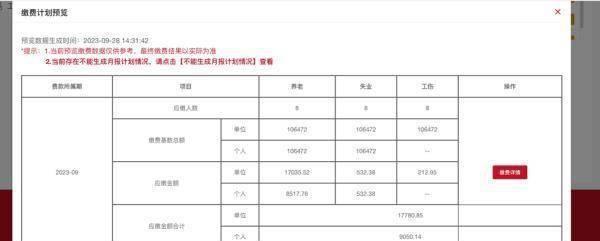 社保一件事平台,一网通办怎么拉社保单