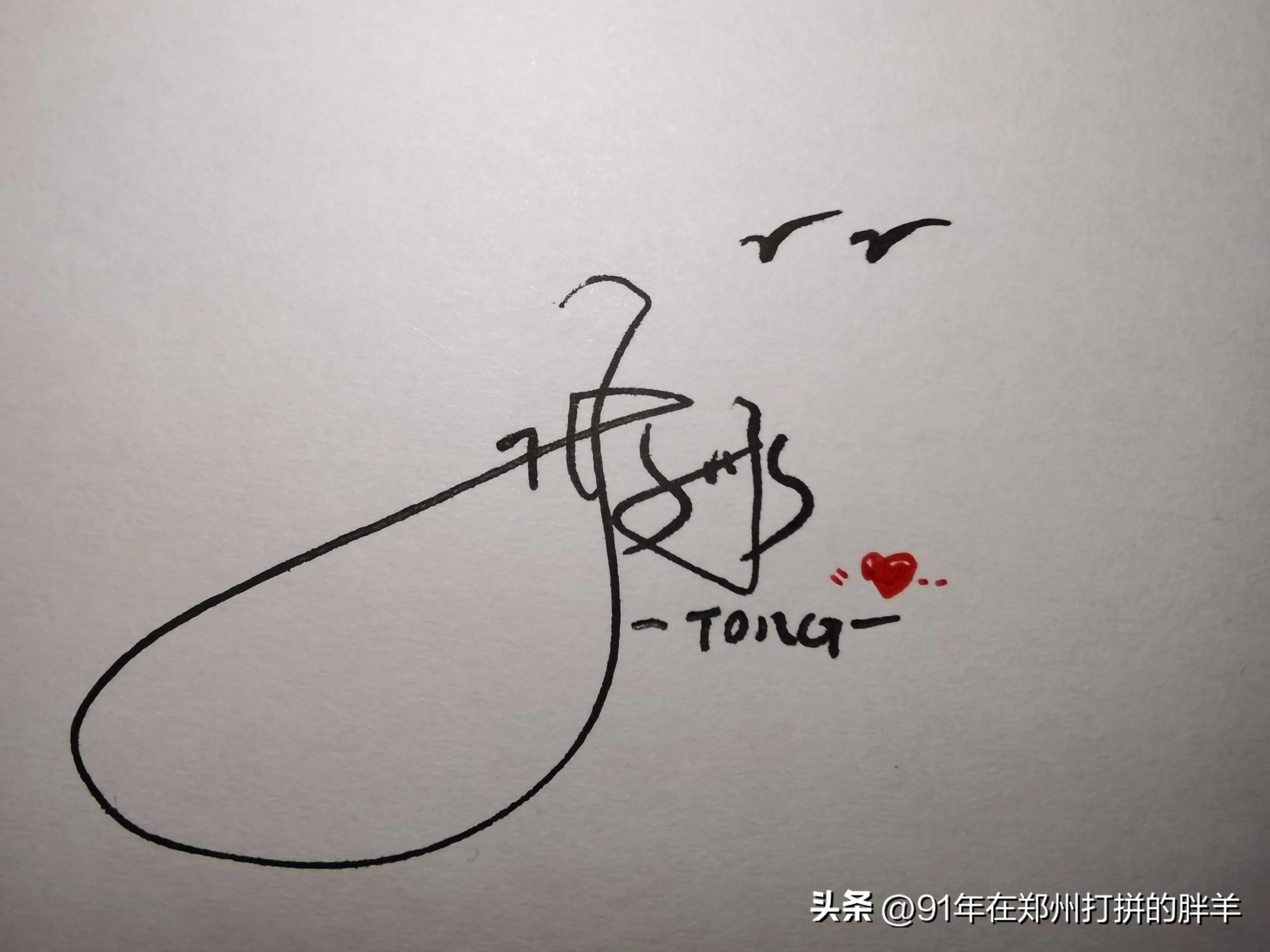 艺术签名设计手写,手写梁姓艺术签名