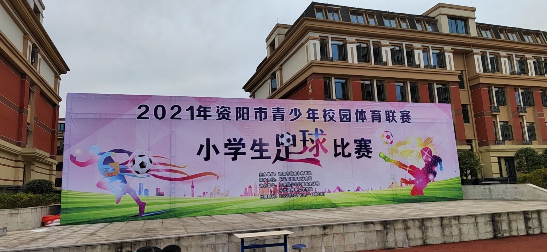 乐至机车希望小学在哪里,四川乐至机车希望小学