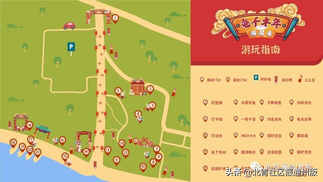 北京通州游园会,通州新春游园会