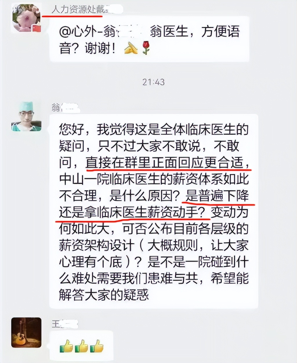 中山一院博士后吐槽,中山一院医学博士薪酬