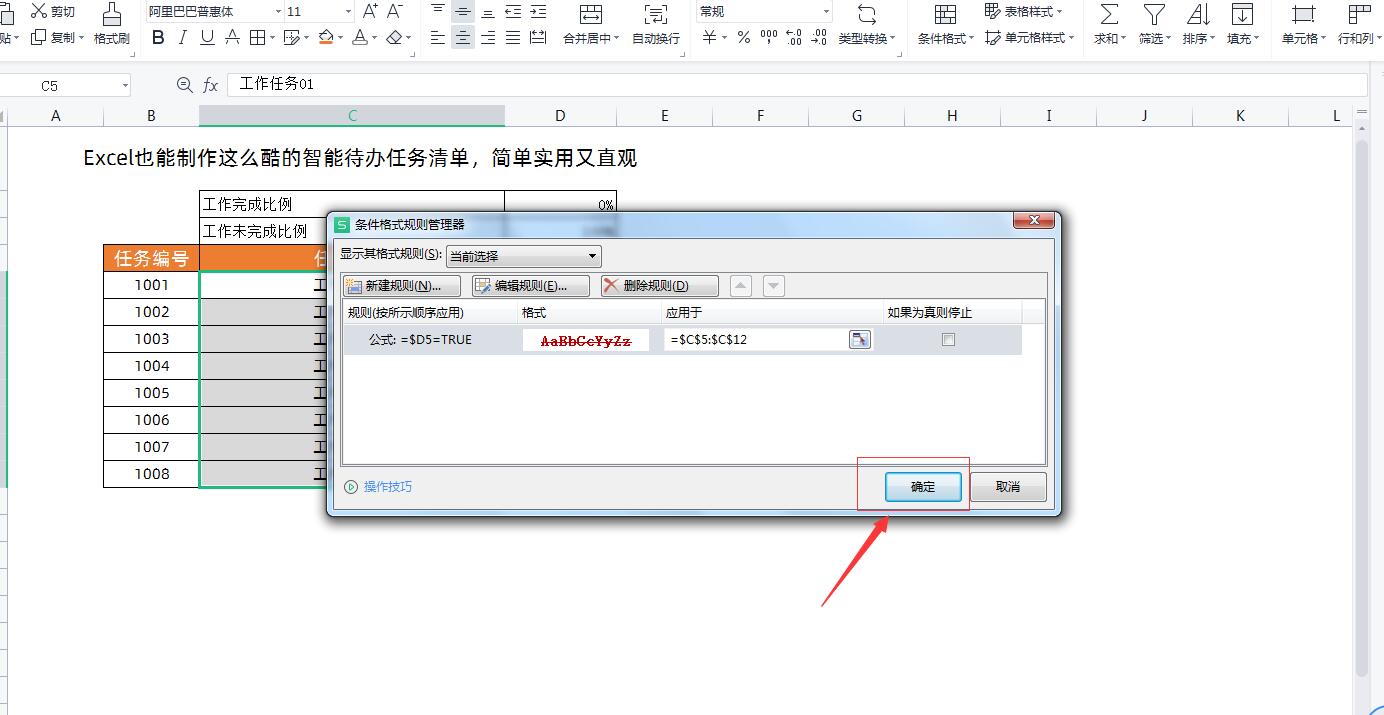 excel表格怎么设置待办事项,excel制作桌面待办事项