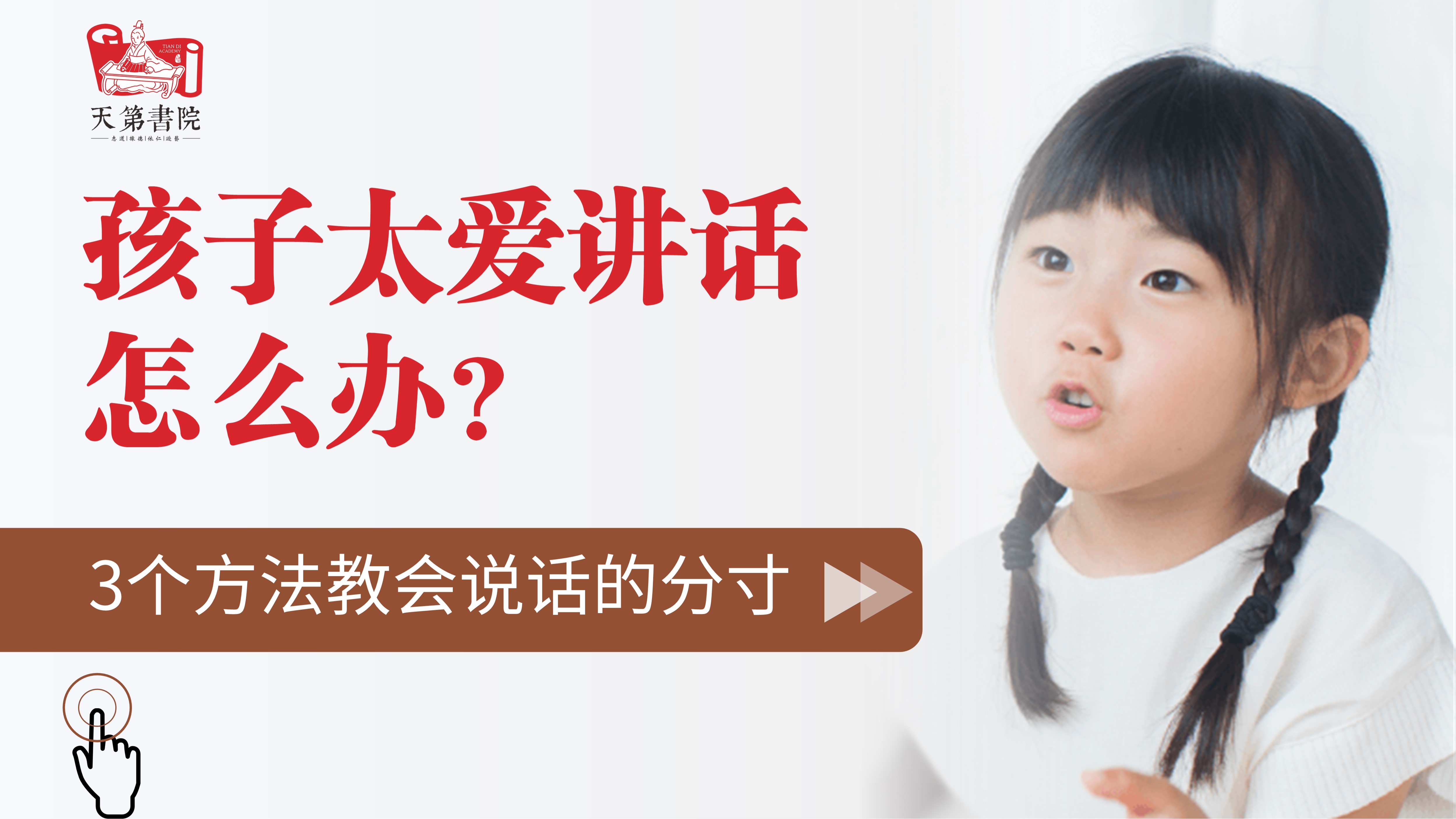 孩子太爱讲话讲不停应该怎么制止,学会这几招让孩子说话好