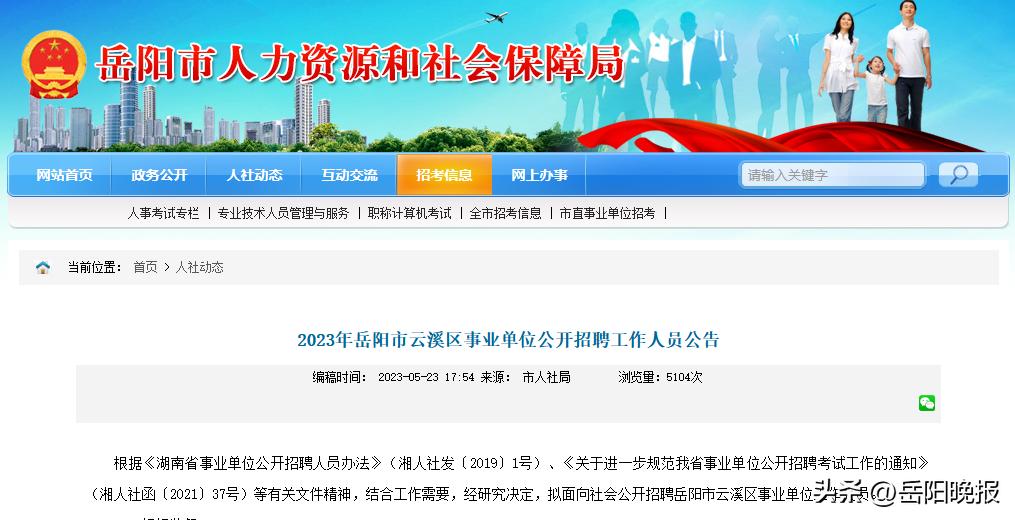 岳阳招聘信息最新招聘2024,岳阳招聘找工作最新信息