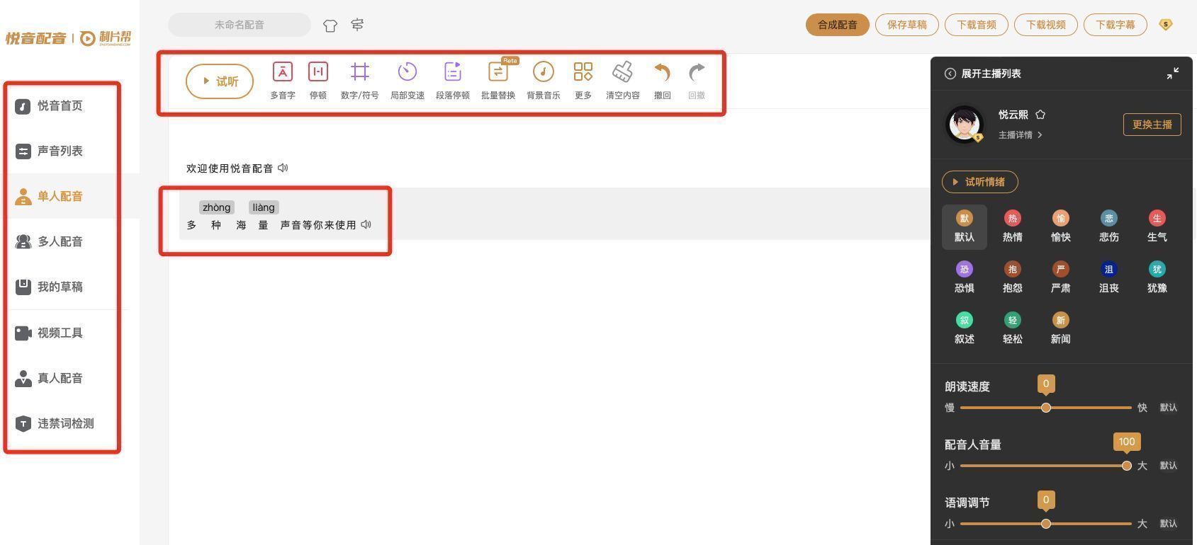 粤语配音的手机软件,粤语女声配音用什么软件
