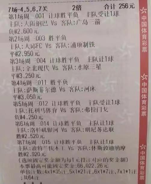 6月29日足球竞彩推荐,竞彩足球6.23实单推荐